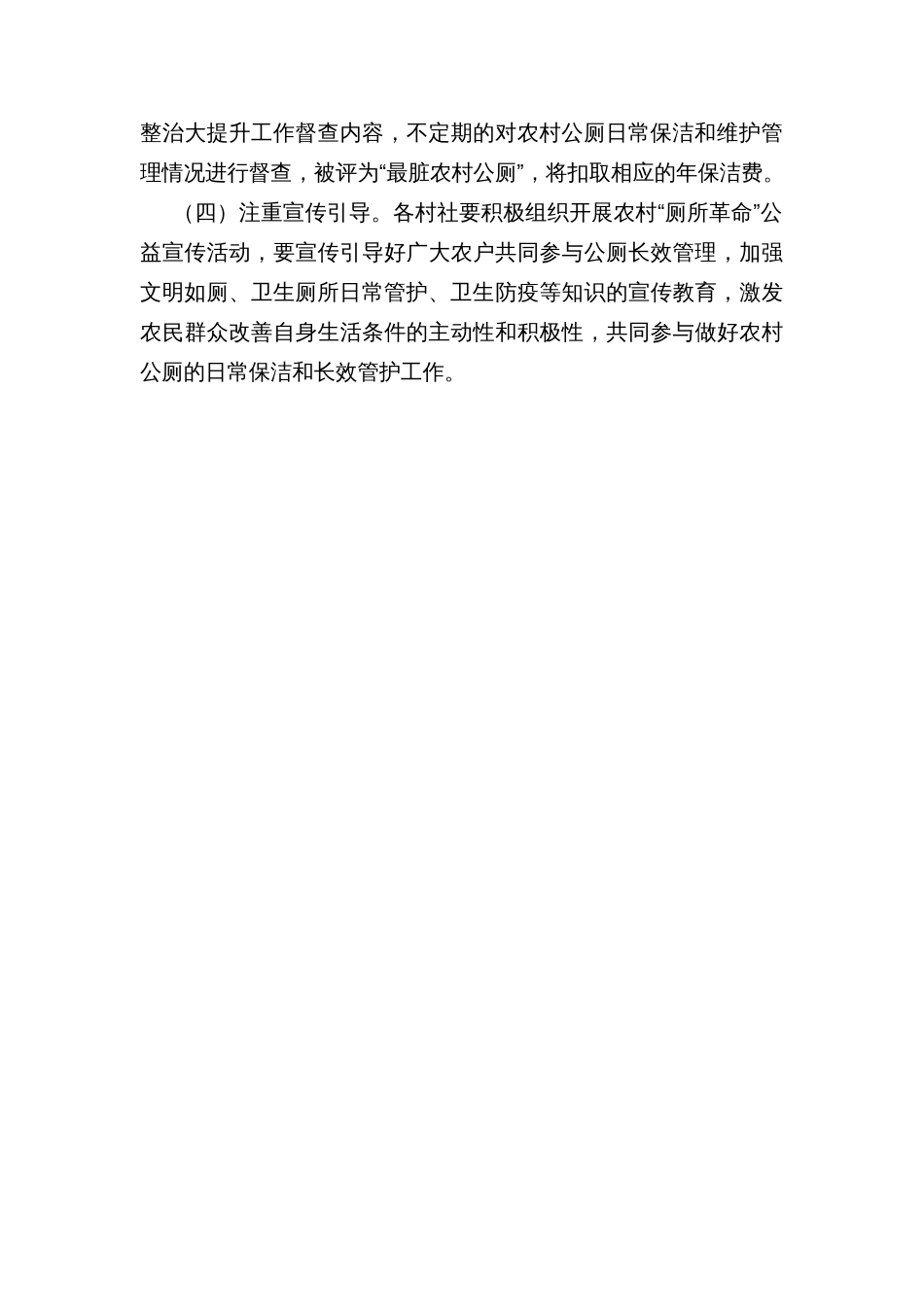 街道乡镇农村公厕长效管护实施方案_第3页