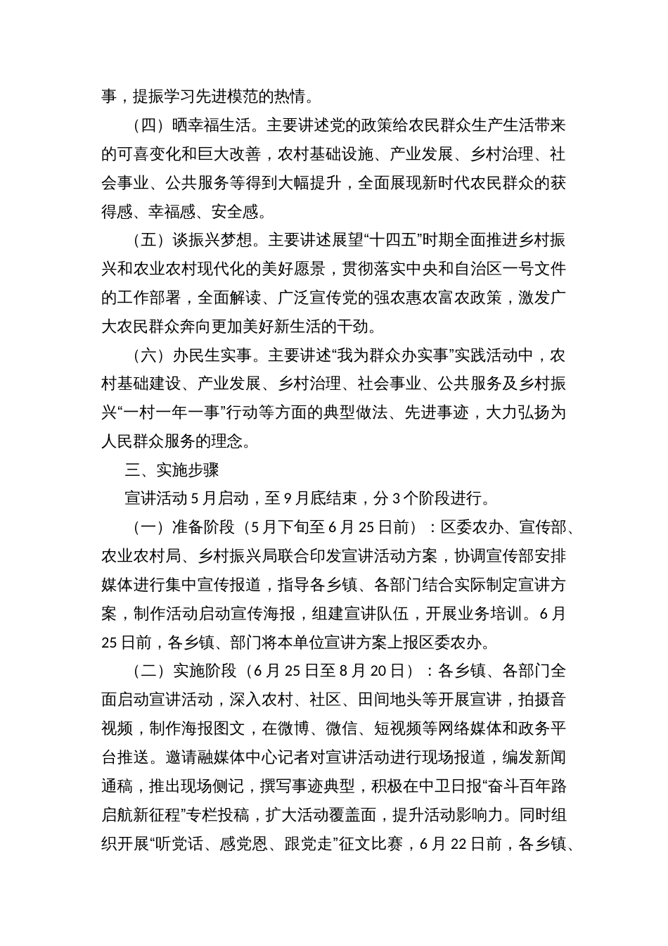 开展“听党话、感党恩、跟党走”宣讲活动的实施方案_第2页