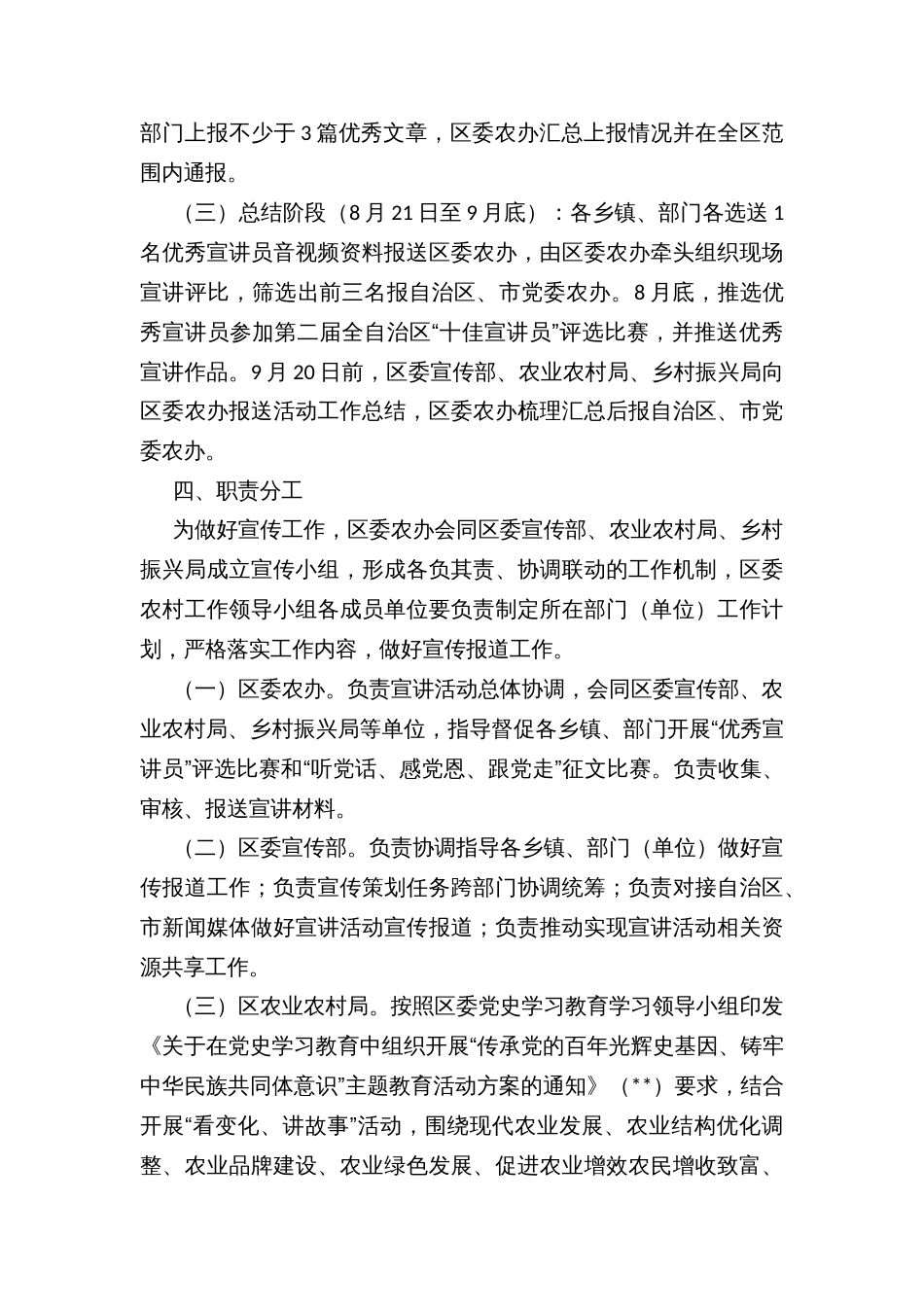 开展“听党话、感党恩、跟党走”宣讲活动的实施方案_第3页