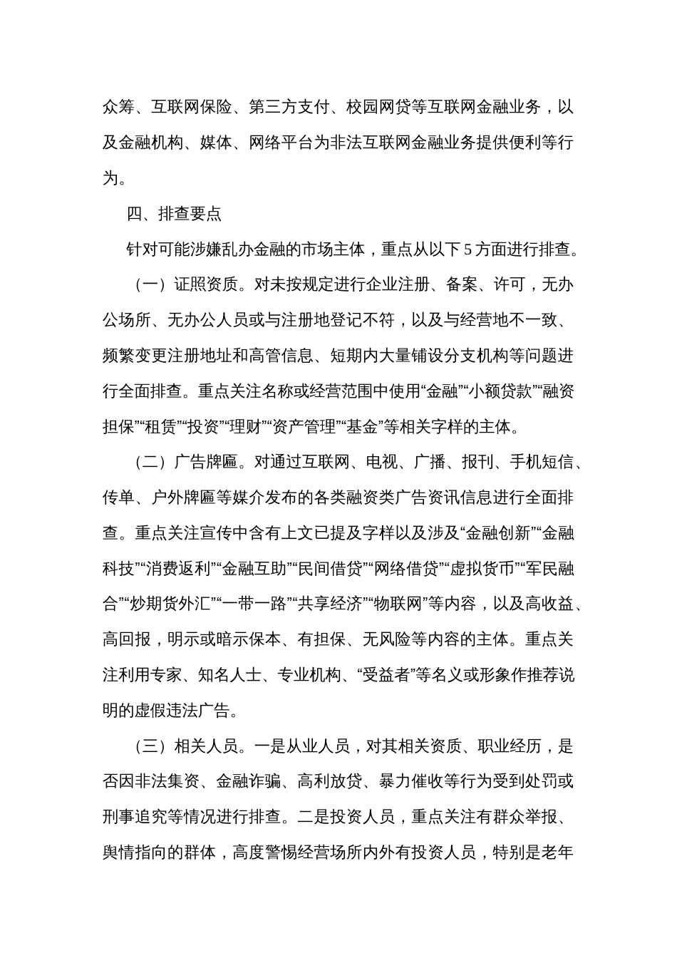 金融领域乱象整治专项行动方案_第3页