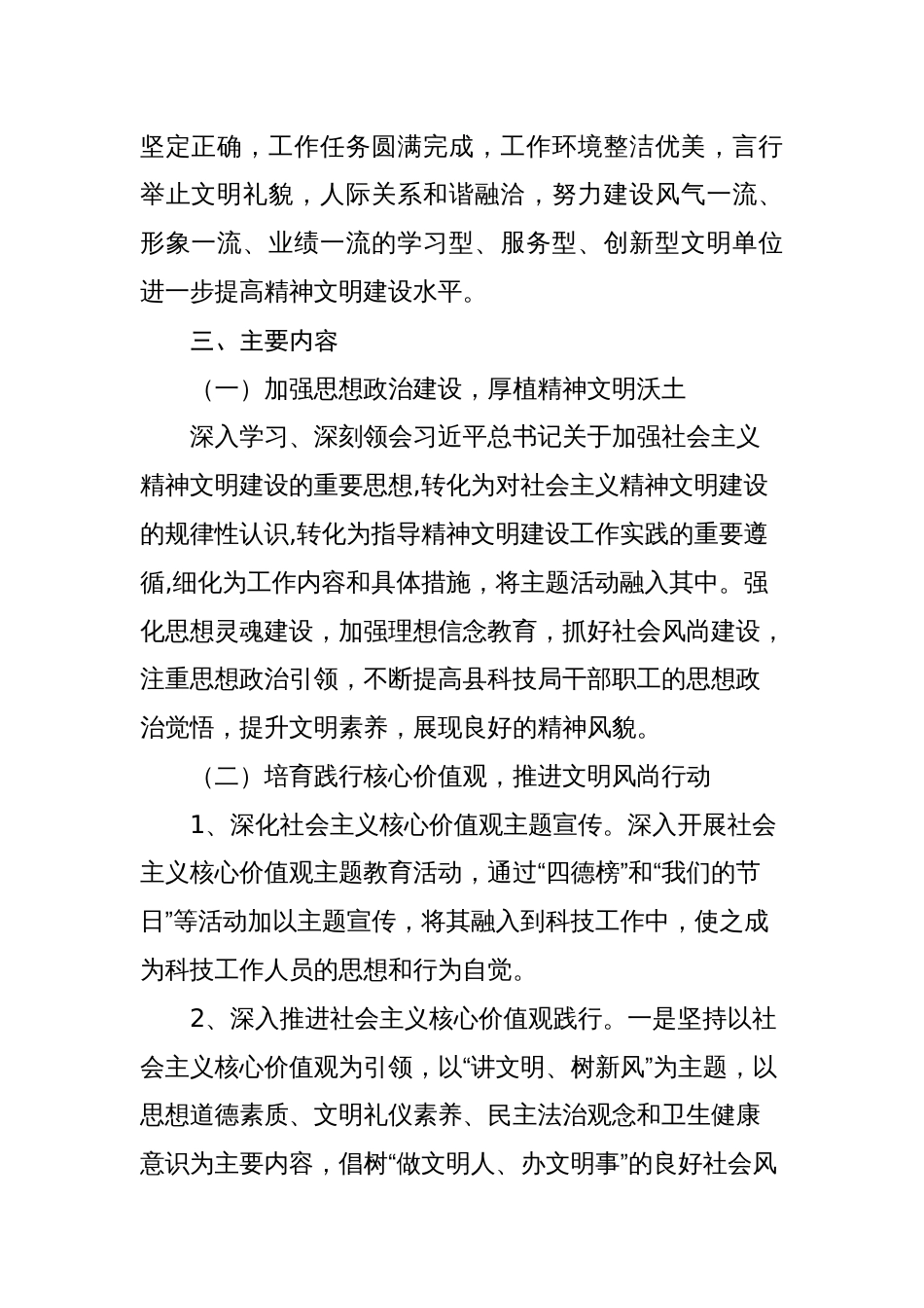 科学技术局2021年度精神文明建设工作实施方案_第2页