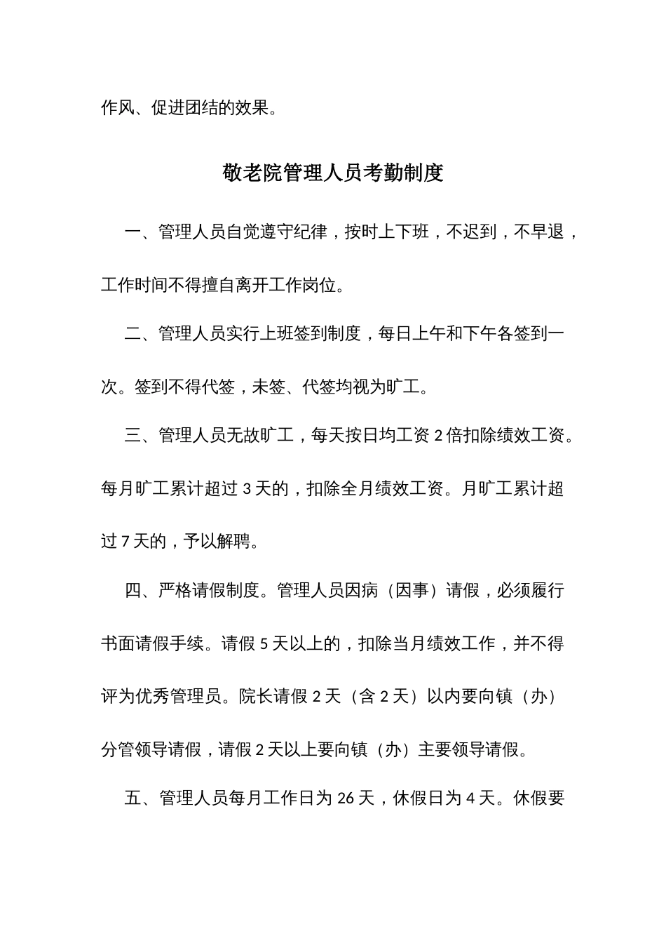 县敬老院管理制度_第2页