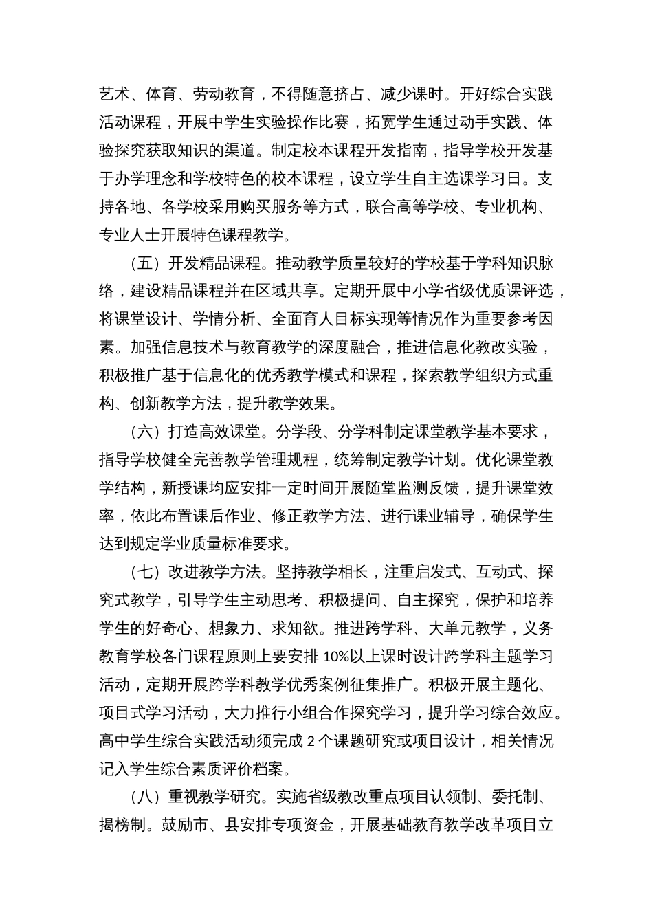 普通中小学强课提质行动实施方案_第2页