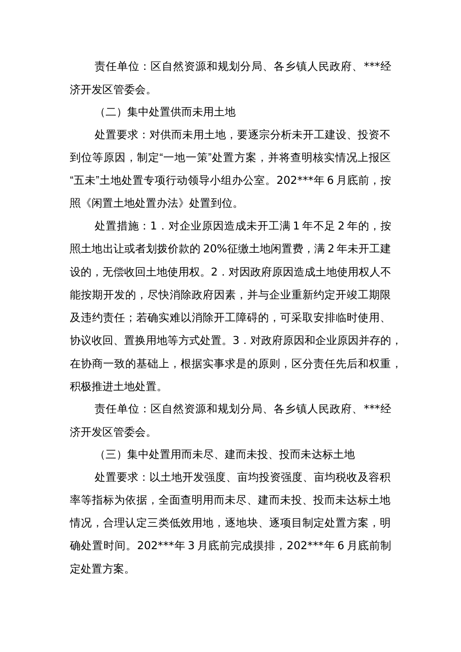 区“批而未供、供而未用、用而未尽、建而未投、投而未达标”土地处置专项行动实施方案_第3页