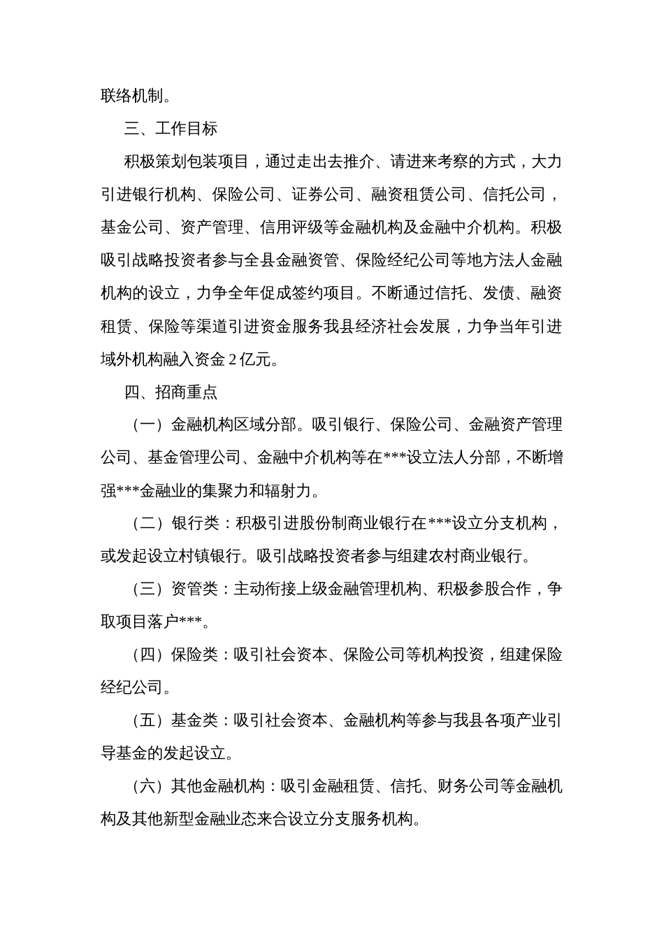 金融服务业招商引资工作方案_第2页