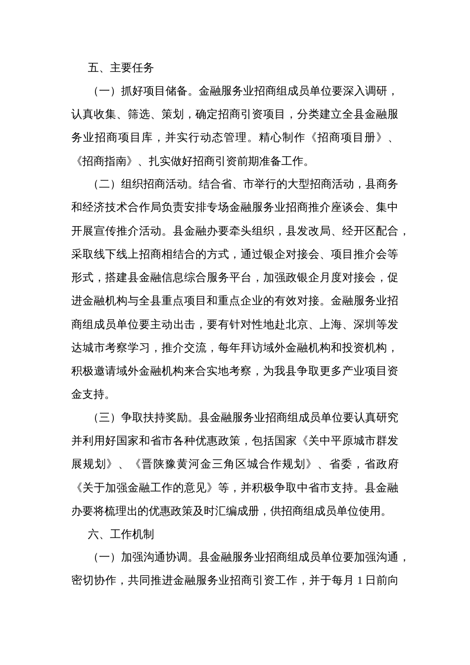 金融服务业招商引资工作方案_第3页