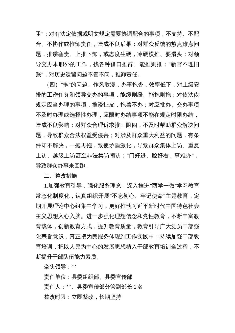 开展服务群众“庸懒推拖”问题专项整治工作方案_第2页