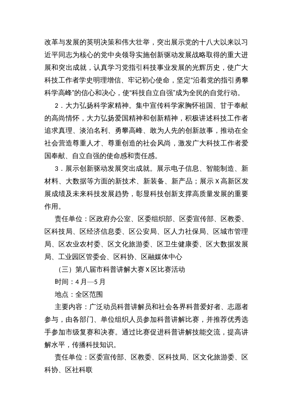 科技活动周实施方案_第2页