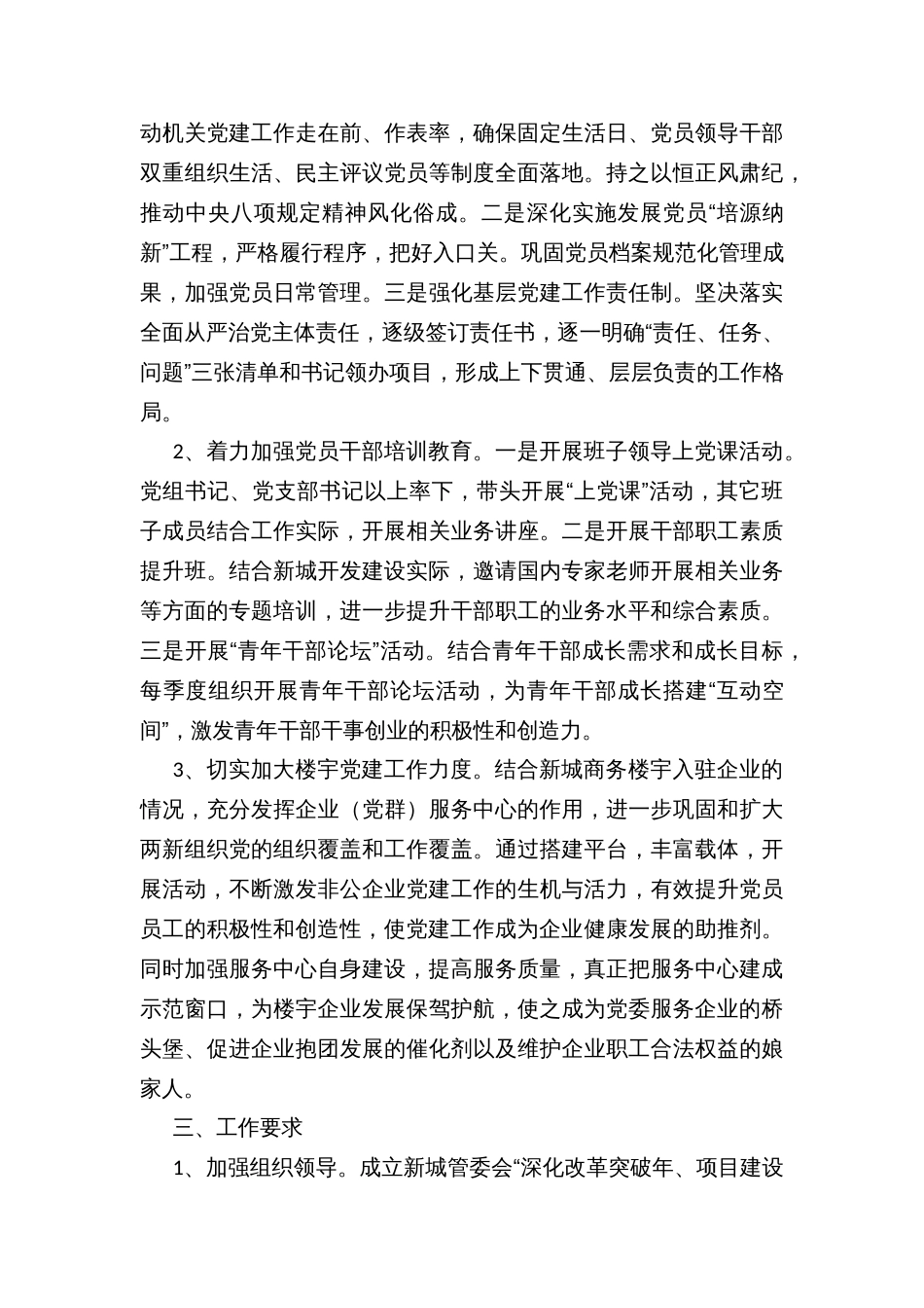 开展“深化改革突破年、项目建设攻坚年、基层党建全域提质年”专项行动的实施方案_第3页