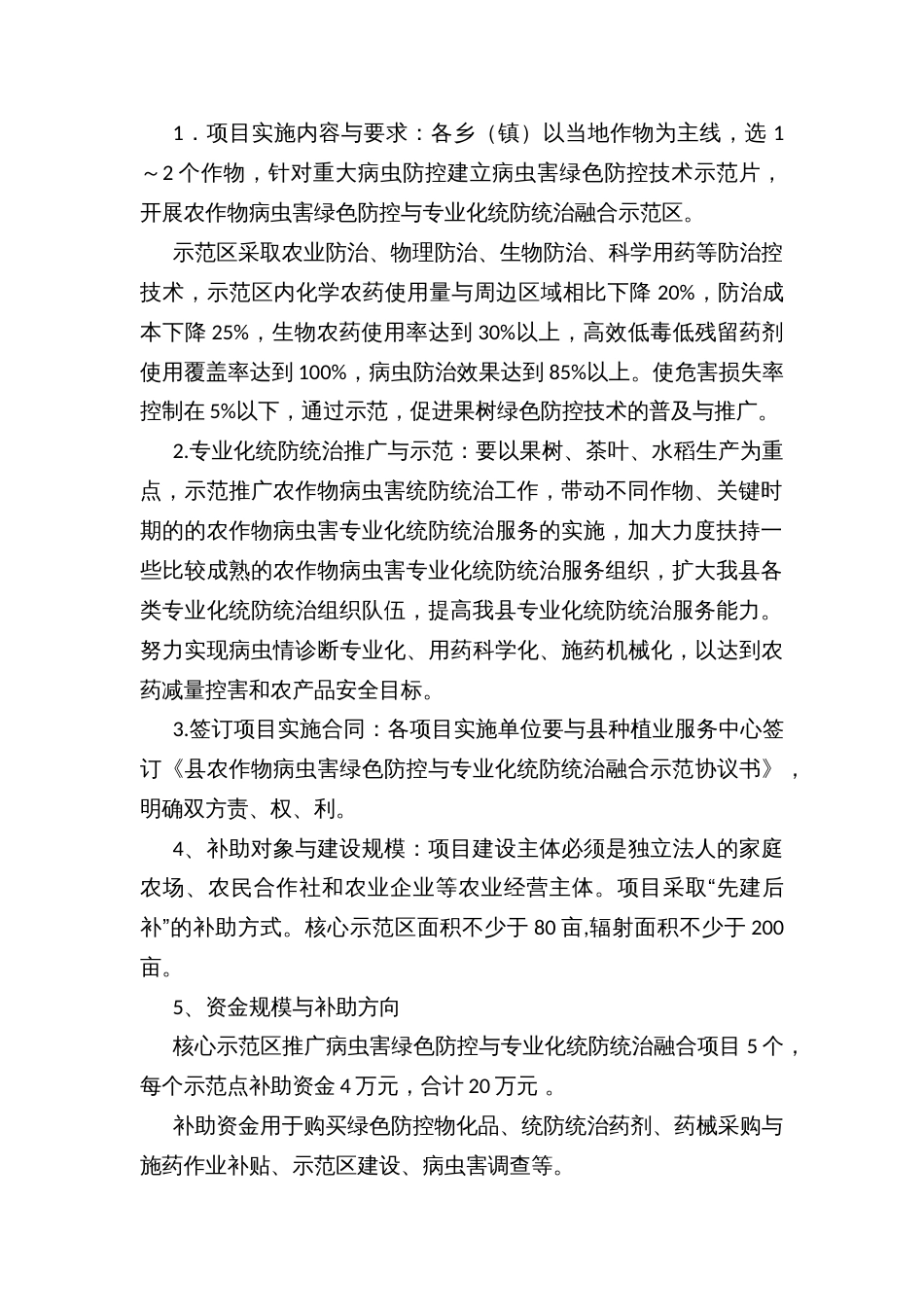 农作物病虫害绿色防控与专业化统防统治融合工作实施方案_第2页