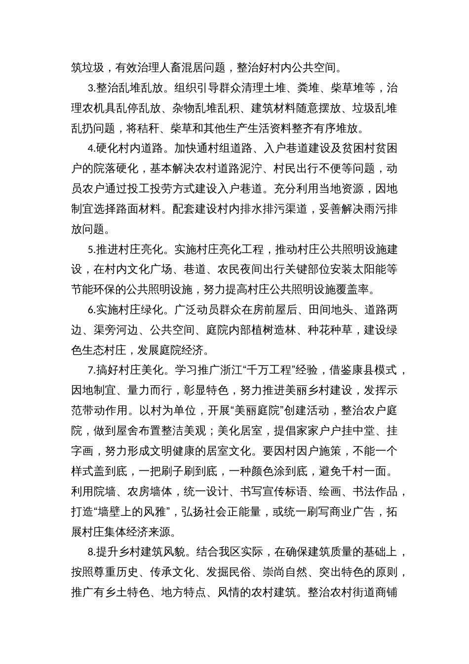 农村“风貌革命”行动方案_第2页