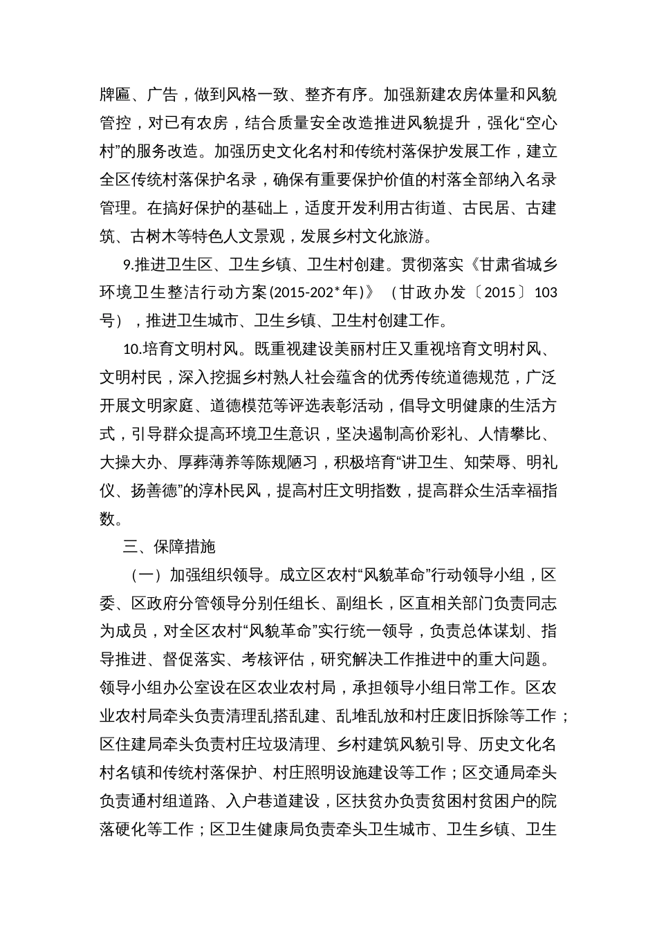 农村“风貌革命”行动方案_第3页