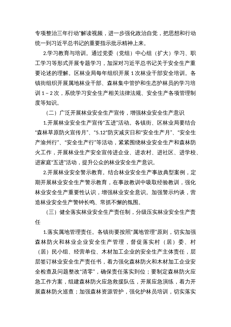 林业安全生产专项整治三年行动实施方案_第2页