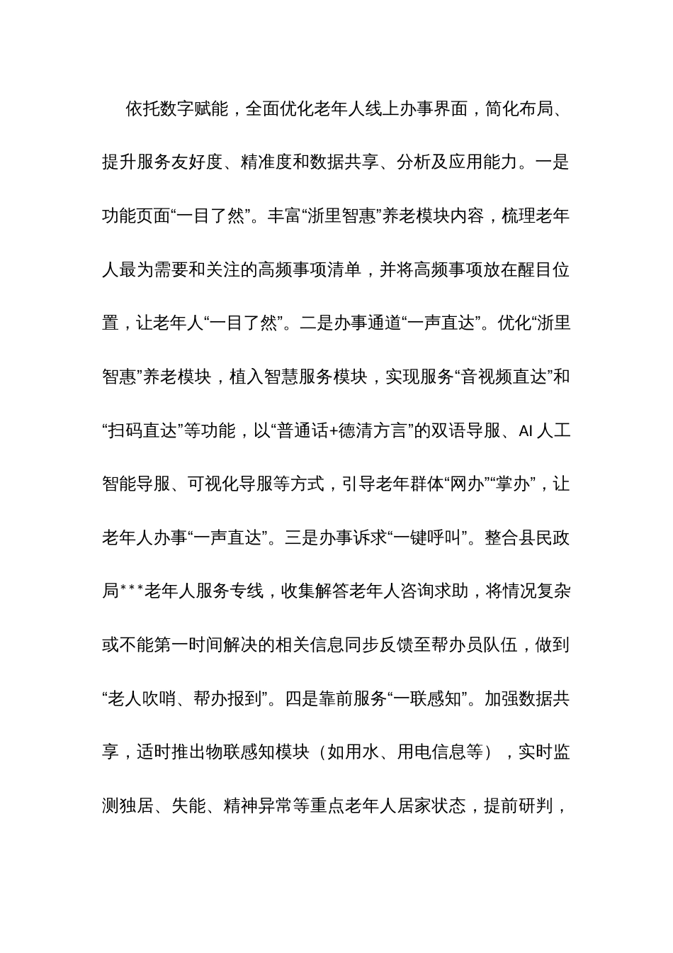 老年人政务服务“清松办”实施方案_第2页