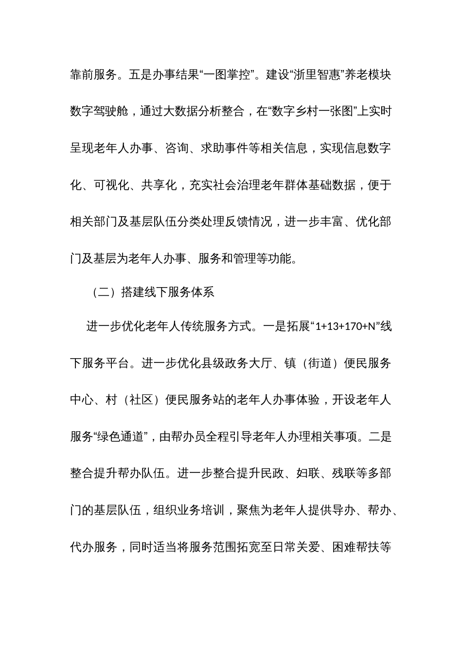 老年人政务服务“清松办”实施方案_第3页