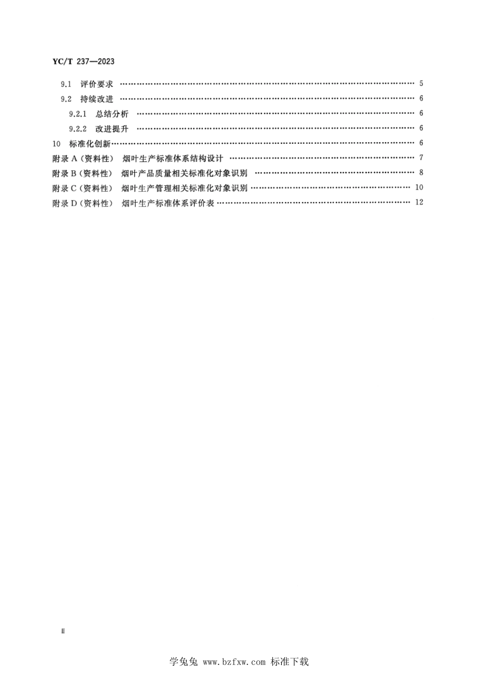 YC∕T 237-2023 烟叶生产标准化工作规程_第3页