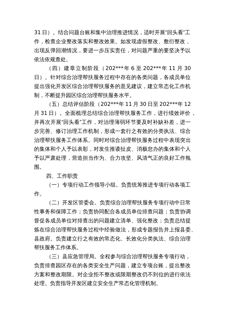 县经济开发区综合治理帮扶服务专项行动工作方案_第2页