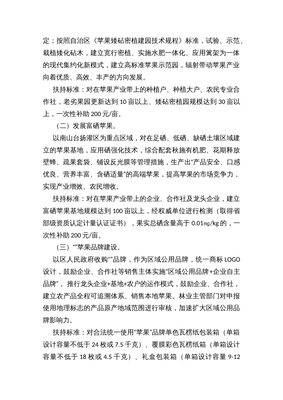 苹果产业提质增效扶持方案 (2)_第2页