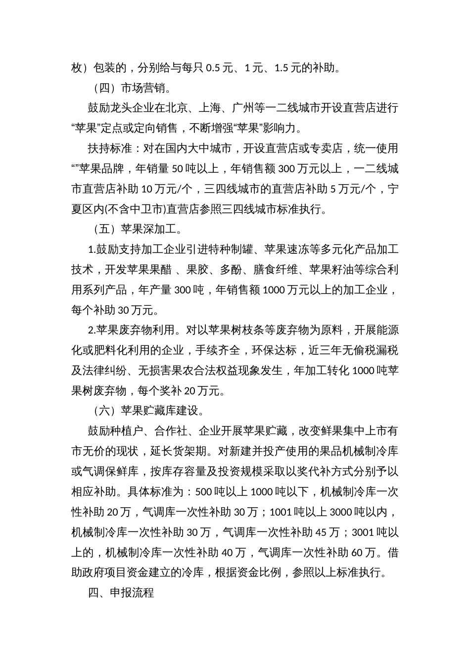 苹果产业提质增效扶持方案 (2)_第3页