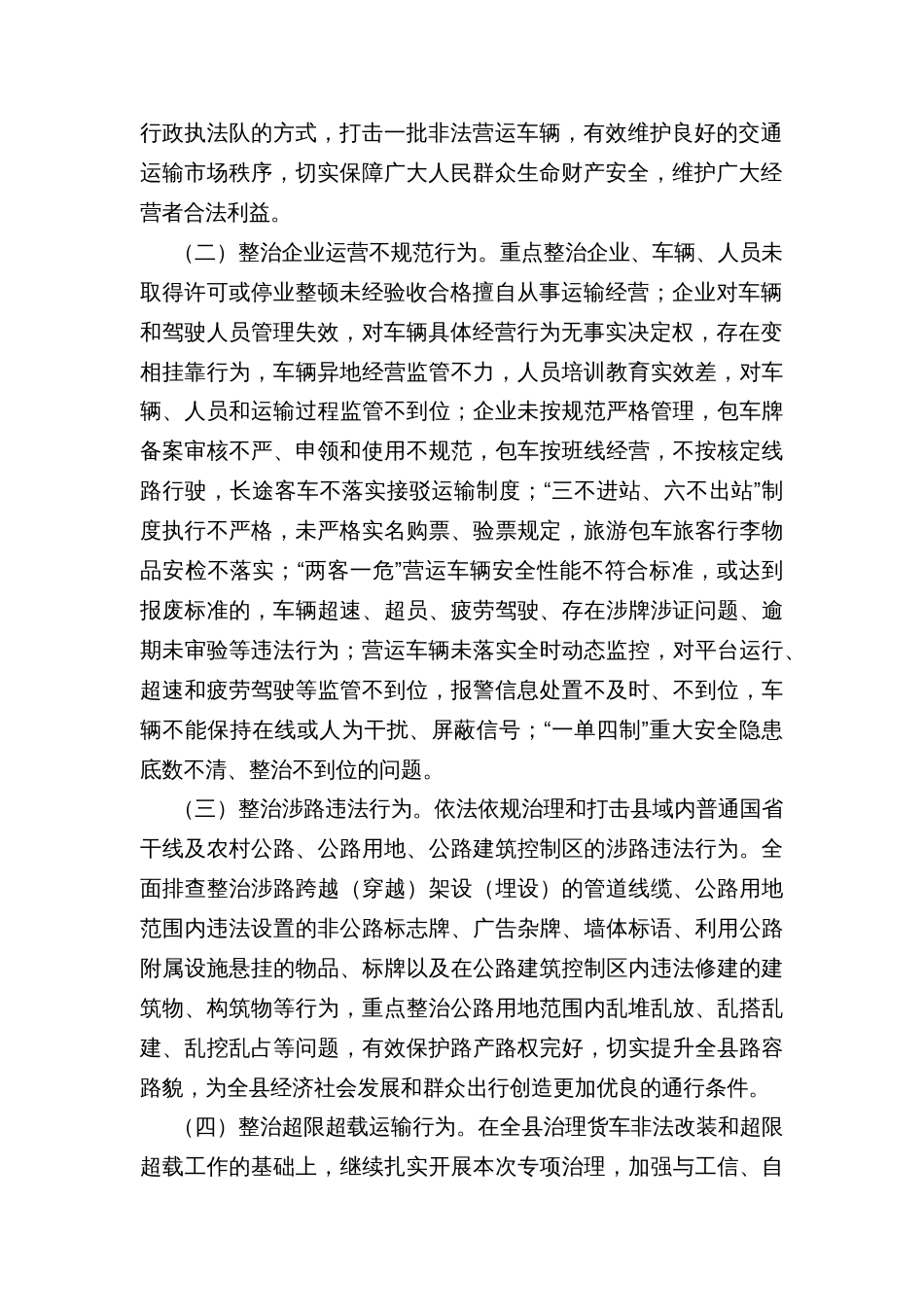 县交通运输行业领域打击非法行为专项整治行动工作方案（一）_第2页