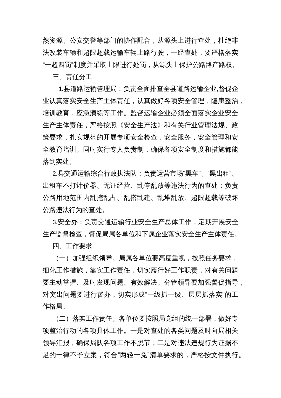 县交通运输行业领域打击非法行为专项整治行动工作方案（一）_第3页