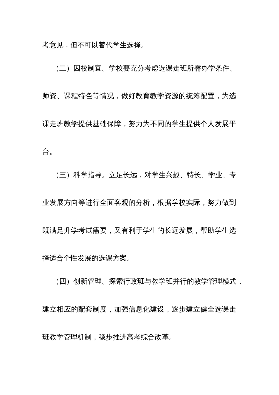 普通高中选课走班教学实施方案_第2页