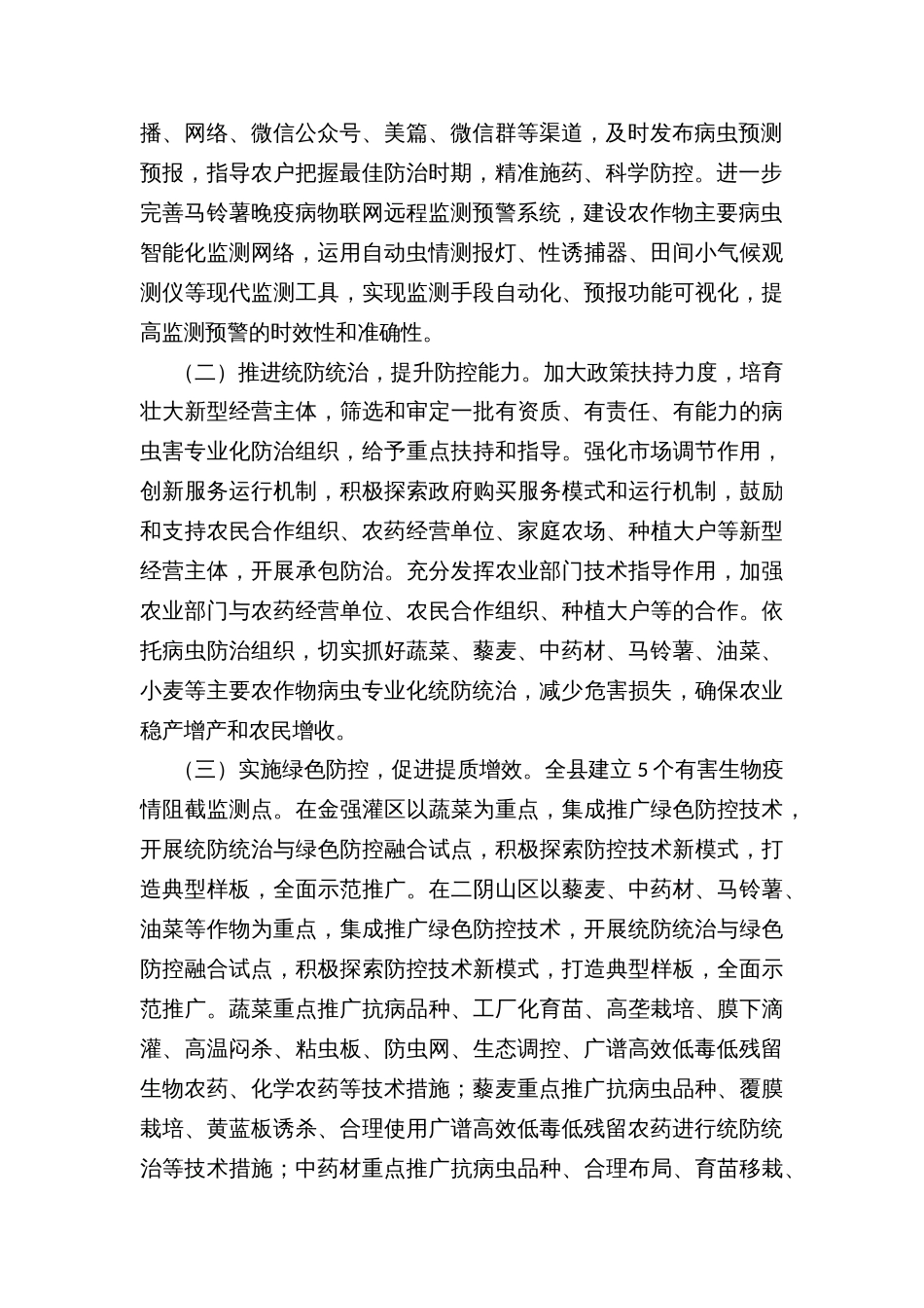 农药使用量零增长行动方案_第2页