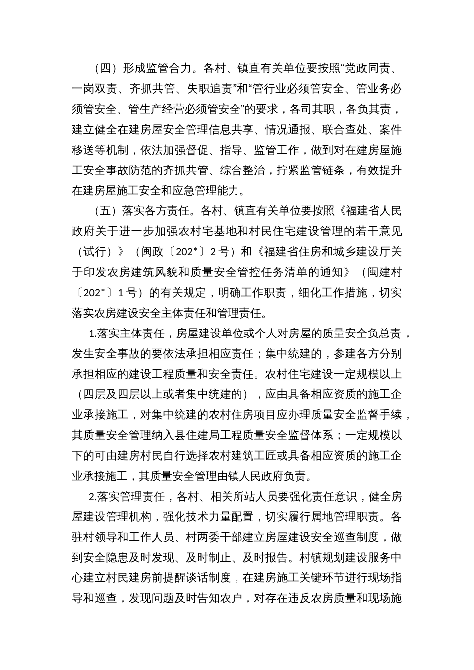农村在建房屋安全清查整治专项行动实施方案_第3页