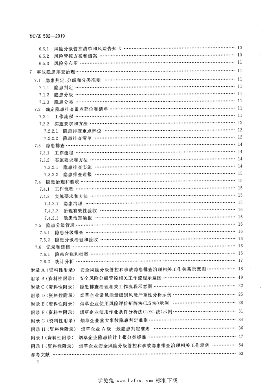 YC∕Z 582-2019 烟草企业安全风险分级管控和事故隐患排查治理指南_第3页