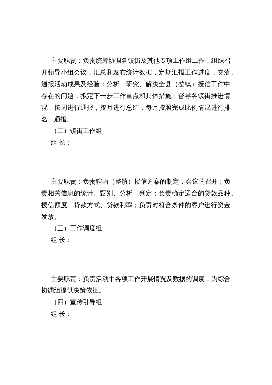 金融助力乡村振兴及美丽乡村建设全县（整镇）授信工作实施方案_第2页