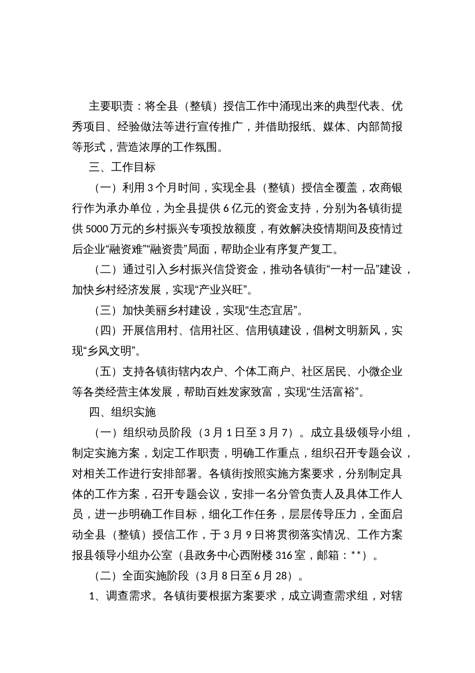 金融助力乡村振兴及美丽乡村建设全县（整镇）授信工作实施方案_第3页