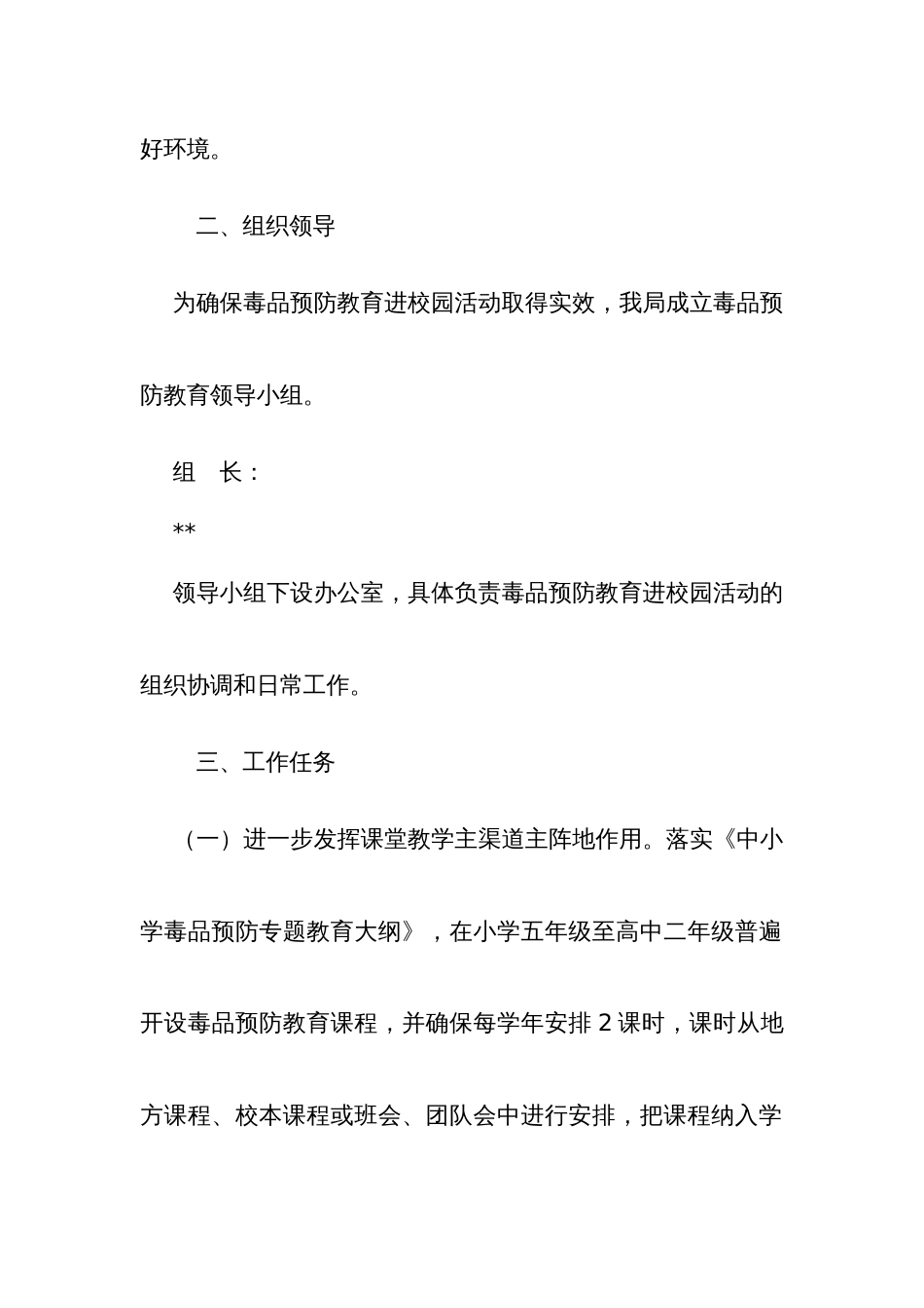 县教育系统禁毒工作方案_第2页