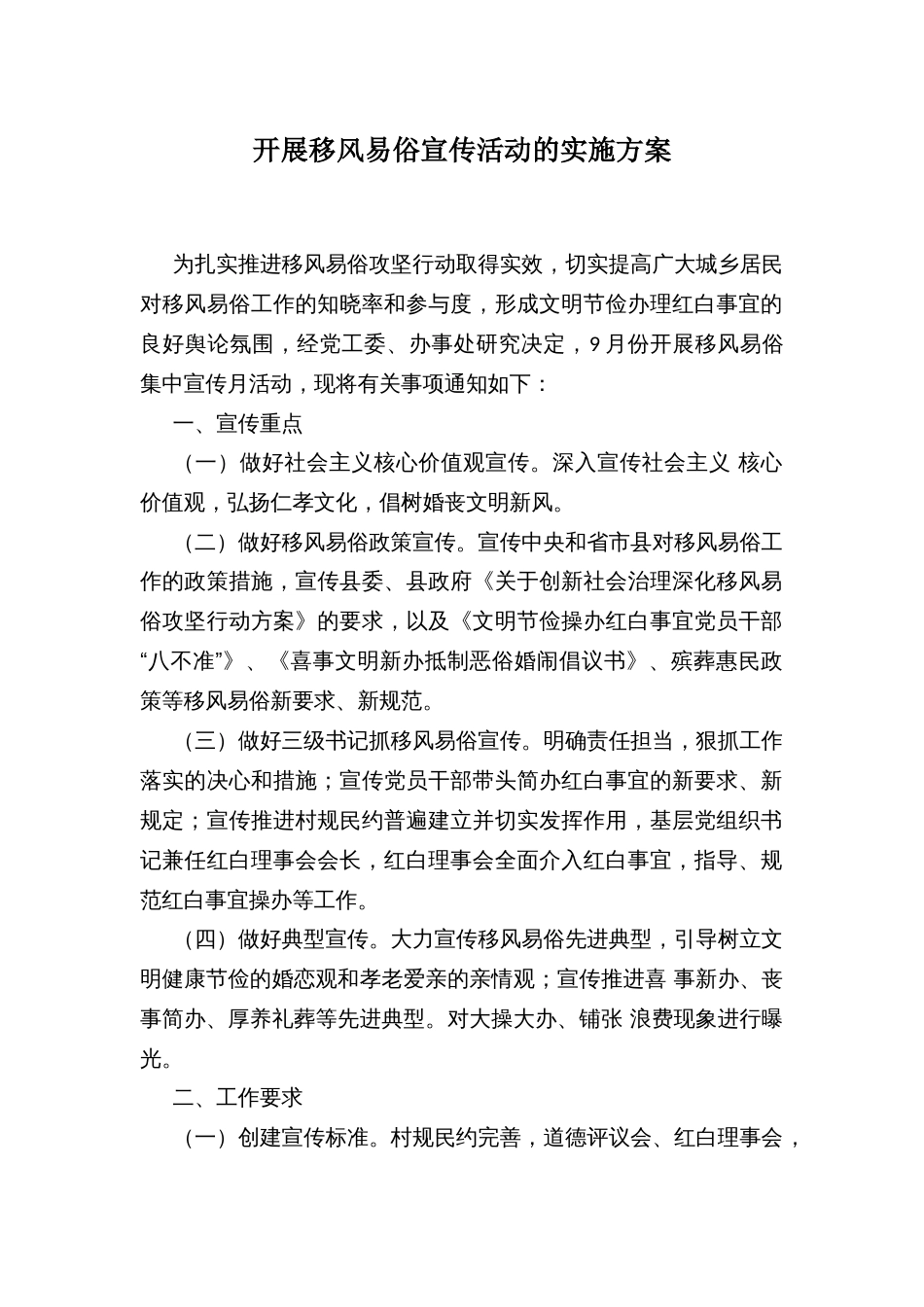 开展移风易俗宣传活动的实施方案_第1页