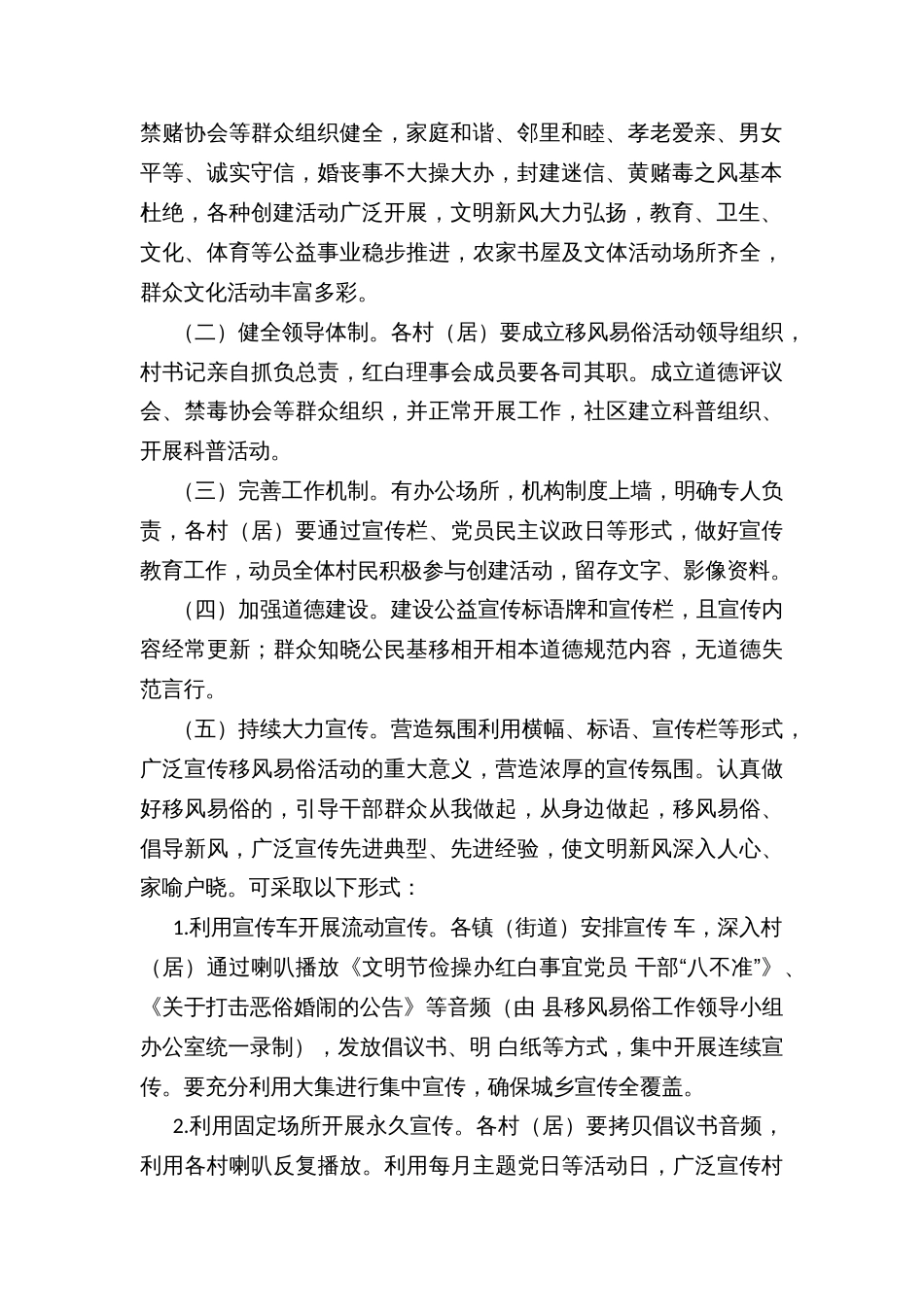 开展移风易俗宣传活动的实施方案_第2页