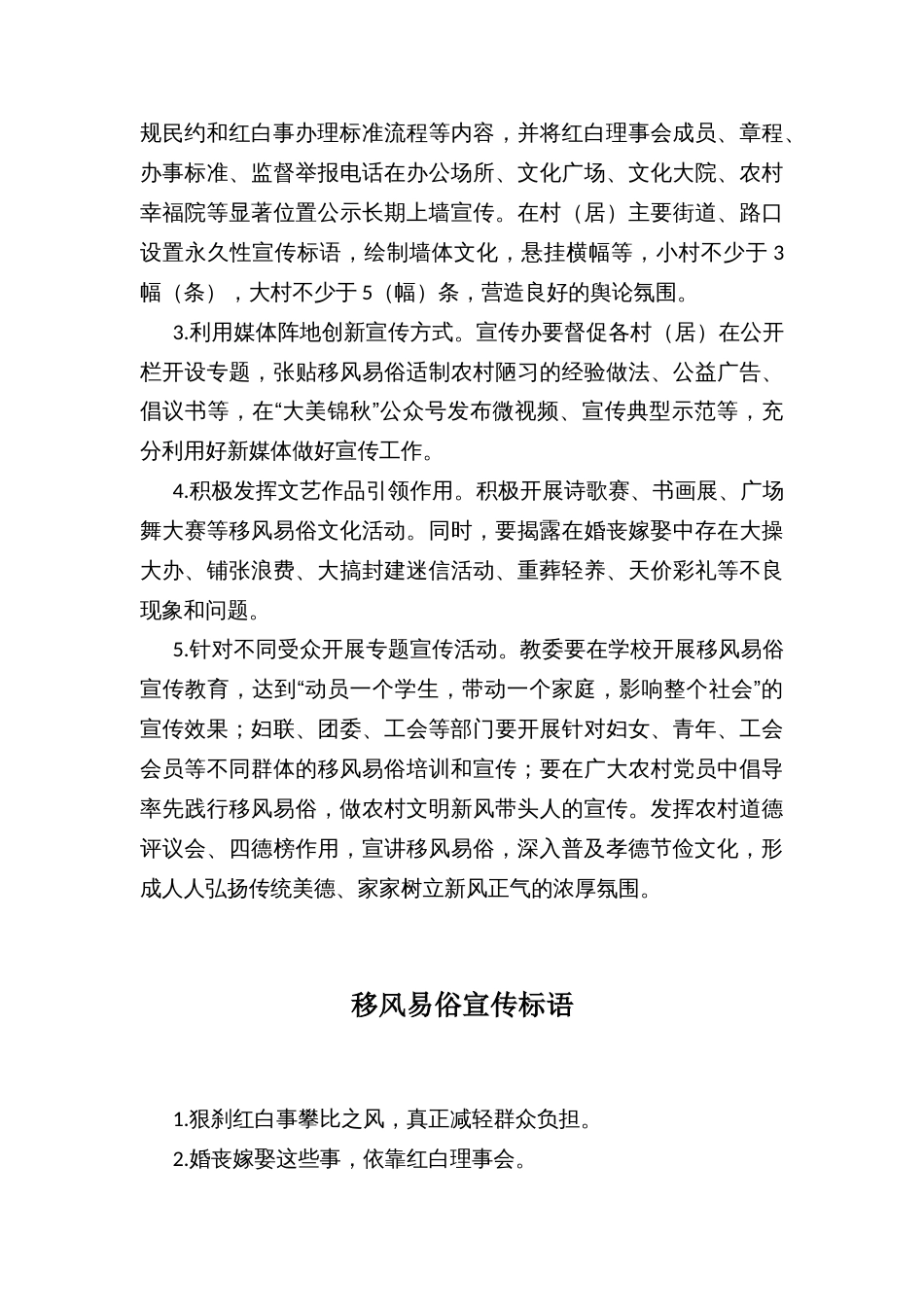 开展移风易俗宣传活动的实施方案_第3页