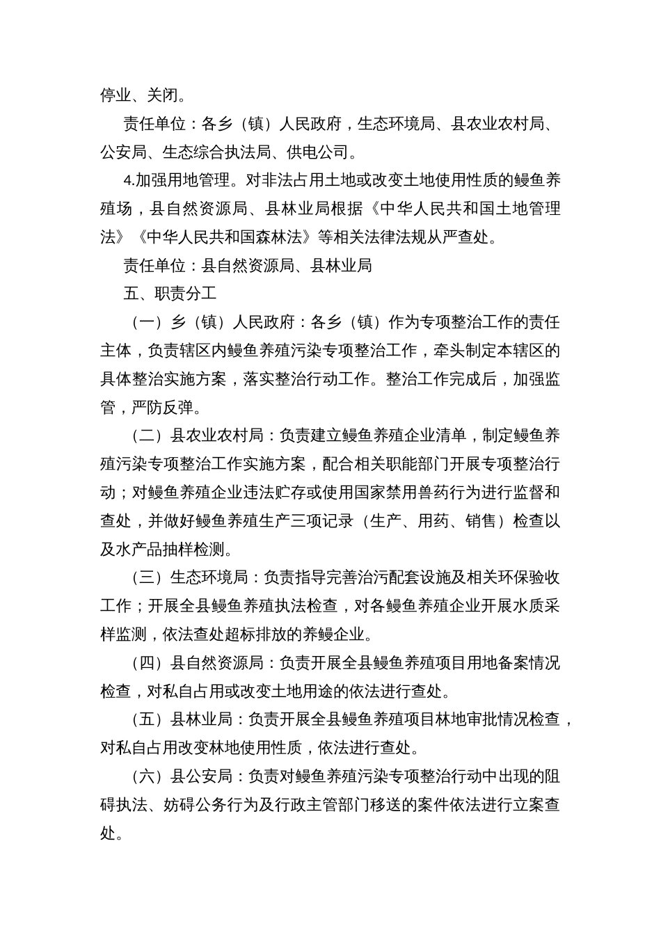 鳗鱼养殖污染专项整治工作实施方案_第3页