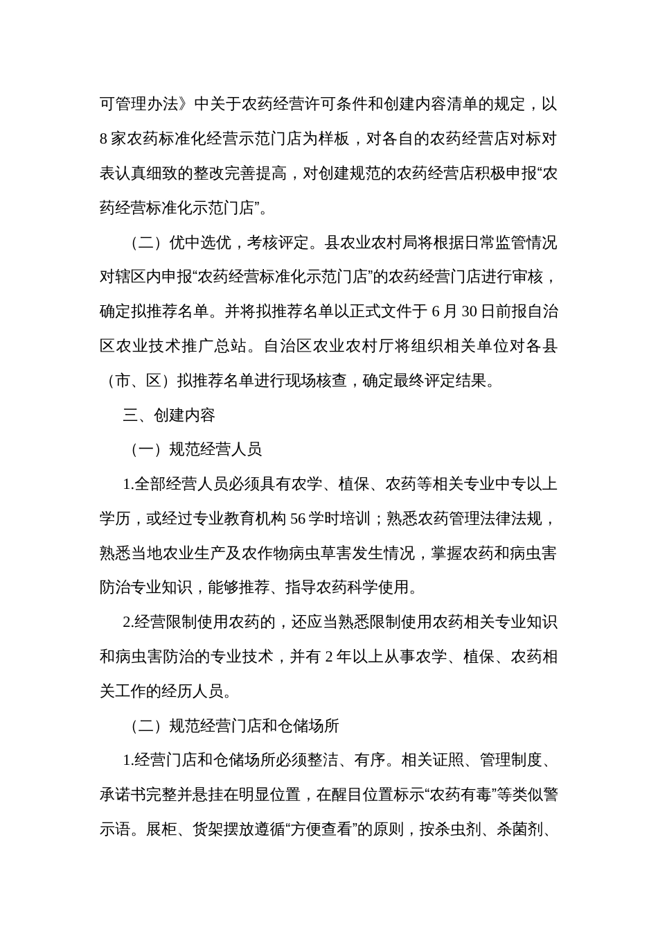 农药标准化经营示范门店创建工作的实施方案_第2页