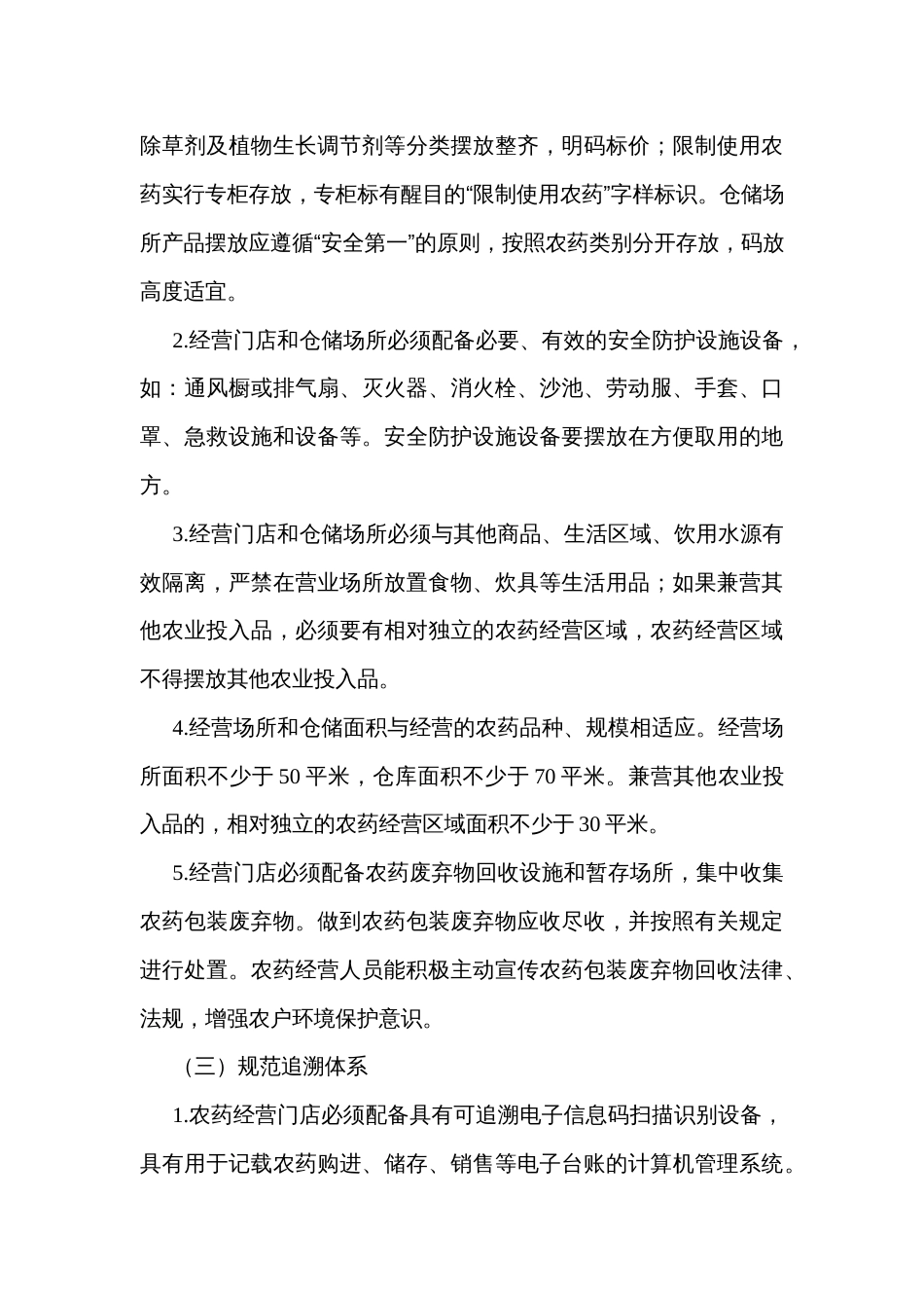 农药标准化经营示范门店创建工作的实施方案_第3页