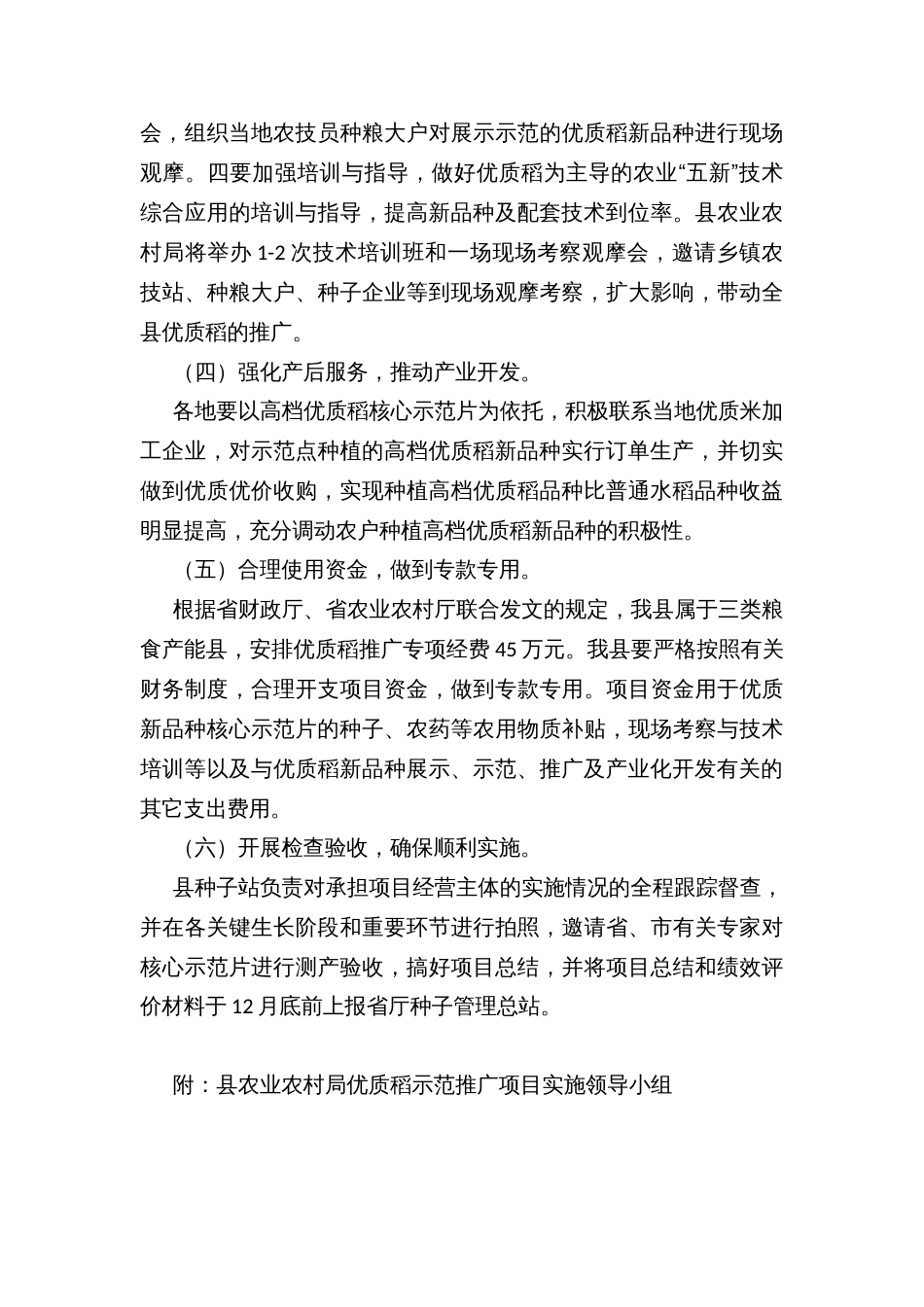粮食产能区优质稻示范推广实施方案_第3页