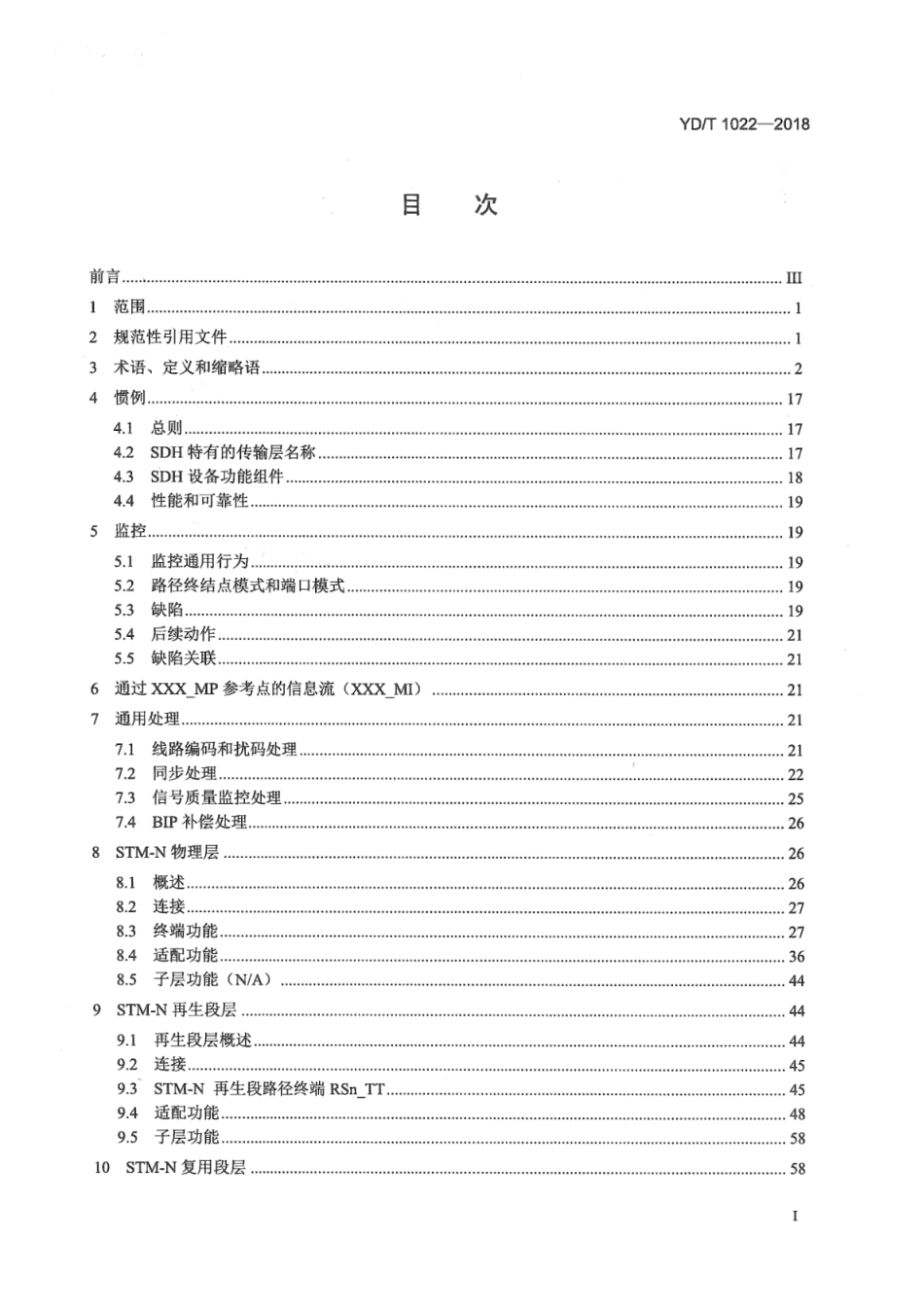 YD∕T 1022-2018 同步数字体系（SDH）设备功能要求_第2页