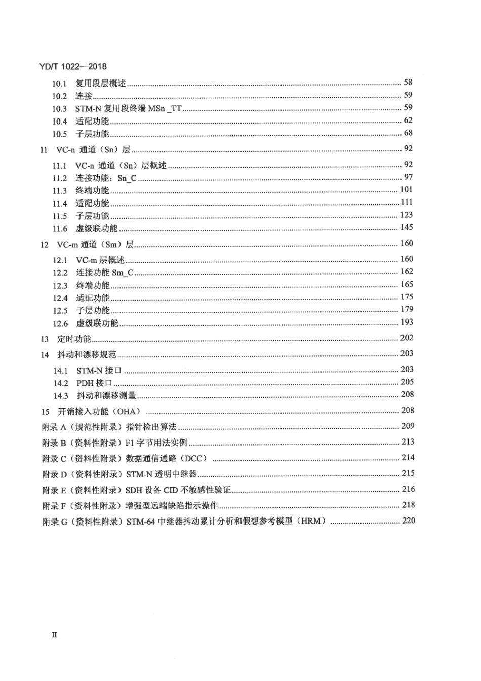 YD∕T 1022-2018 同步数字体系（SDH）设备功能要求_第3页