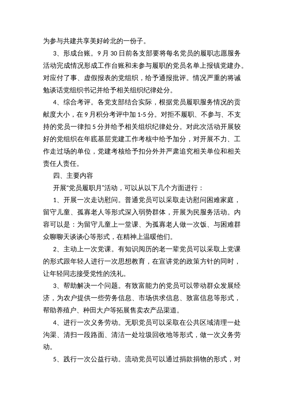 开展“党员履职月”活动实施方案_第2页