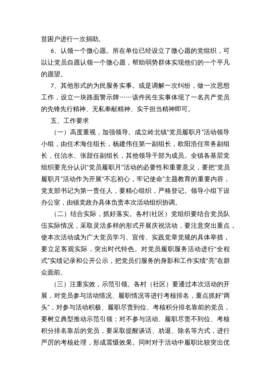 开展“党员履职月”活动实施方案_第3页