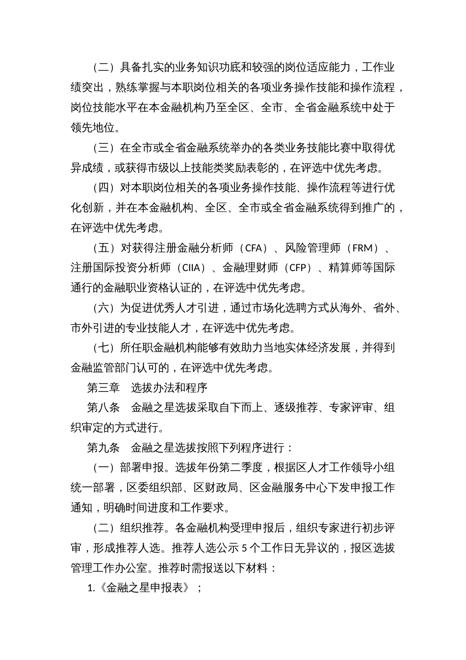 金融之星选拔暂行管理办法_第2页