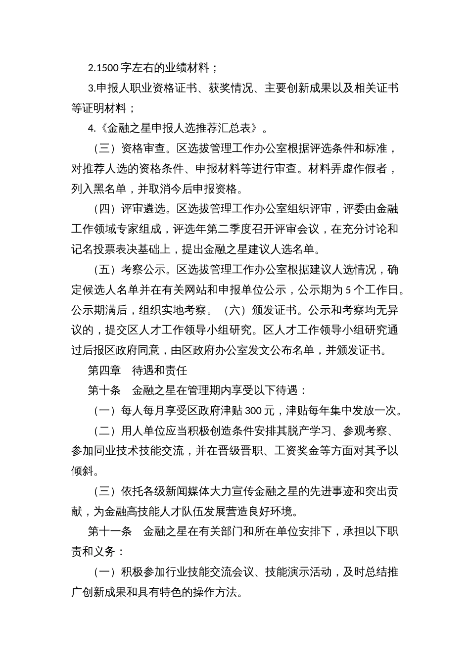 金融之星选拔暂行管理办法_第3页