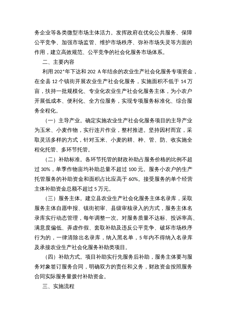 农业生产社会化服务项目实施方案 (2)_第2页