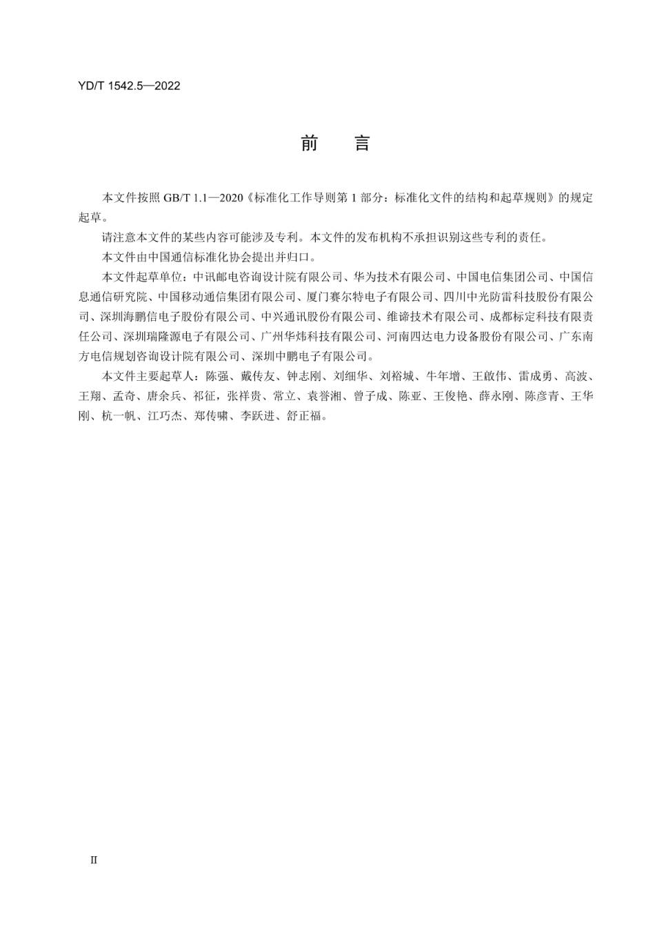 YD∕T 1542.5-2022 信息通信用浪涌保护器技术要求和测试方法 第5部分：板载交流浪涌保护器_第3页