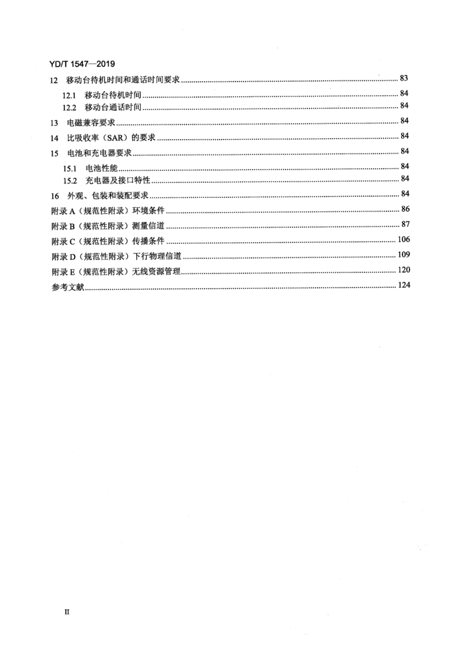 YD∕T 1547-2019 WCDMA数字蜂窝移动通信网终端设备技术要求（第三阶段）_第3页