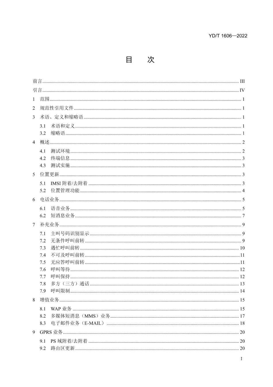 YD∕T 1606-2022 900_1800MHz TDMA 数字蜂窝移动通信网通用分组无线业务（GPRS）网络兼容性测试方法 移动台_第2页