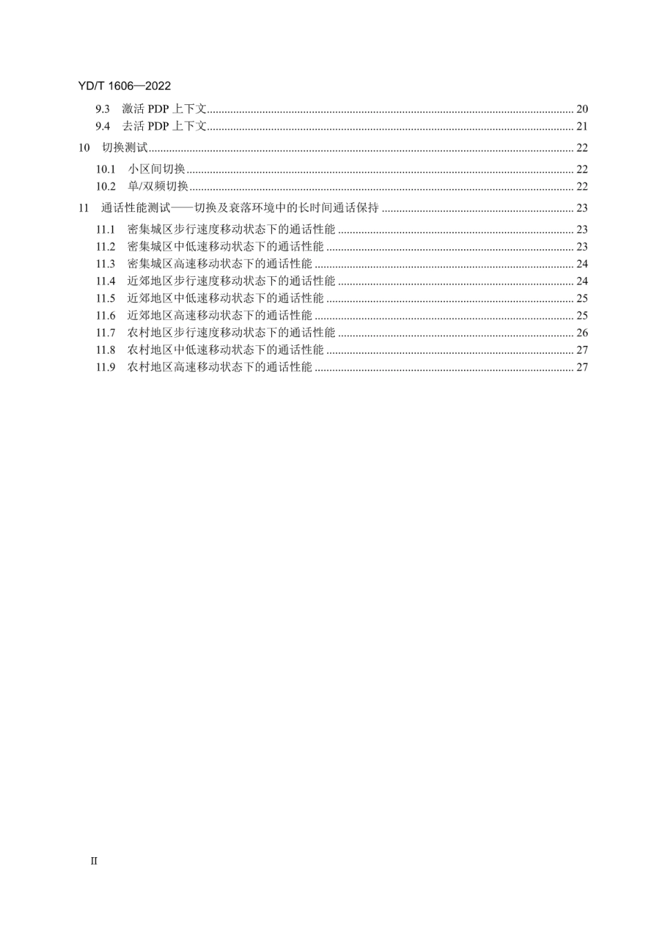 YD∕T 1606-2022 900_1800MHz TDMA 数字蜂窝移动通信网通用分组无线业务（GPRS）网络兼容性测试方法 移动台_第3页